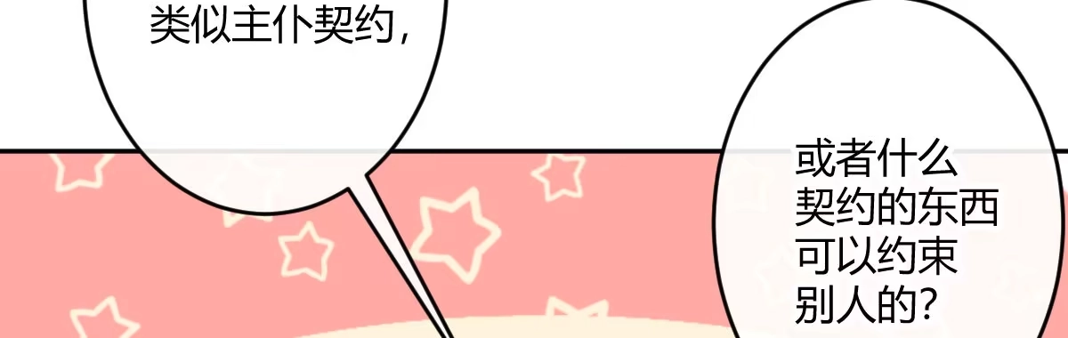 《魔王的轮舞曲》第六十二曲：思绪万千 第74页