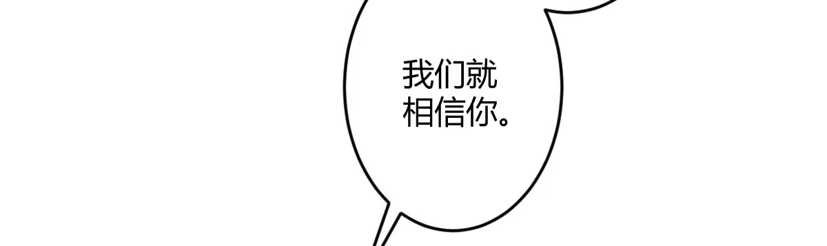 《魔王的轮舞曲》第六十二曲：思绪万千 第93页