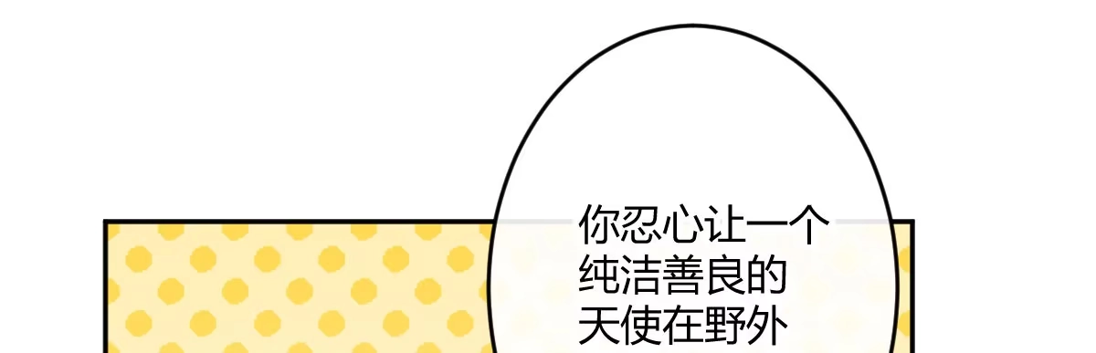 《魔王的轮舞曲》第六十二曲：思绪万千 第143页