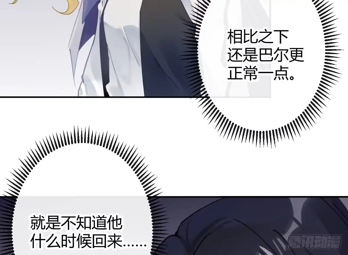 《魔王的轮舞曲》第六十二曲：思绪万千 第10页
