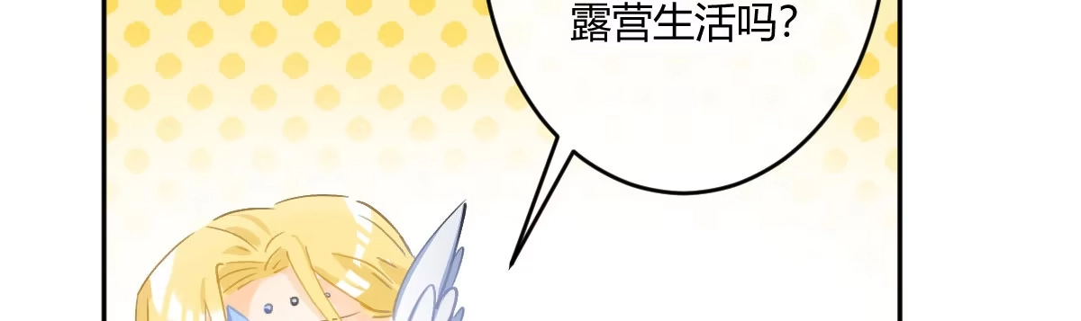 《魔王的轮舞曲》第六十二曲：思绪万千 第144页
