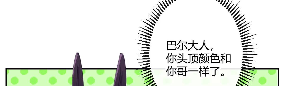《魔王的轮舞曲》第六十三曲：不可告人的癖好 第101页