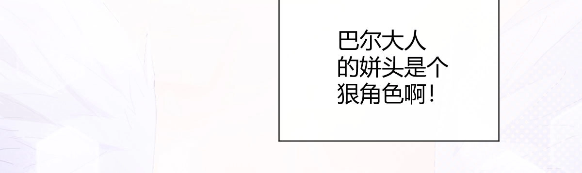 《魔王的轮舞曲》第六十三曲：不可告人的癖好 第111页