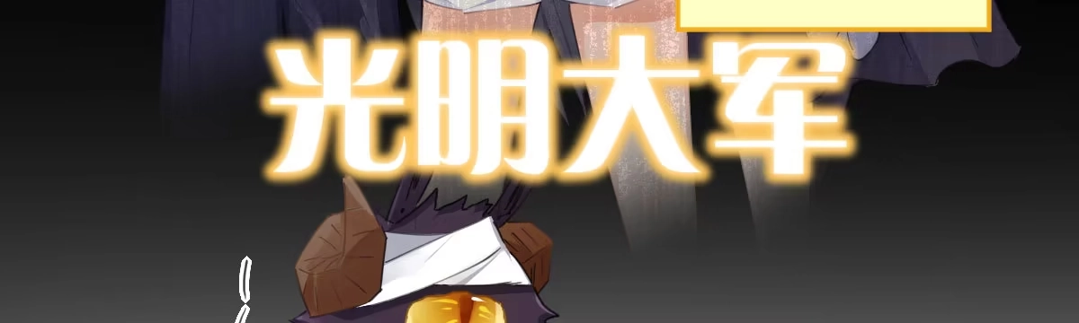 《魔王的轮舞曲》第六十三曲：不可告人的癖好 第82页