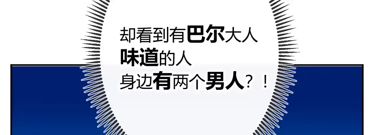《魔王的轮舞曲》第六十三曲：不可告人的癖好 第68页