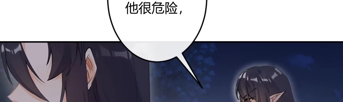 《魔王的轮舞曲》第六十三曲：不可告人的癖好 第9页