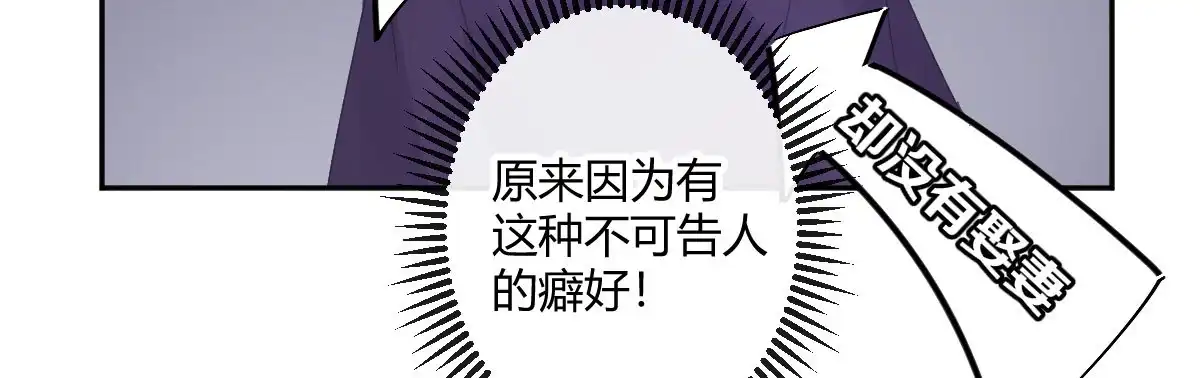 《魔王的轮舞曲》第六十三曲：不可告人的癖好 第131页