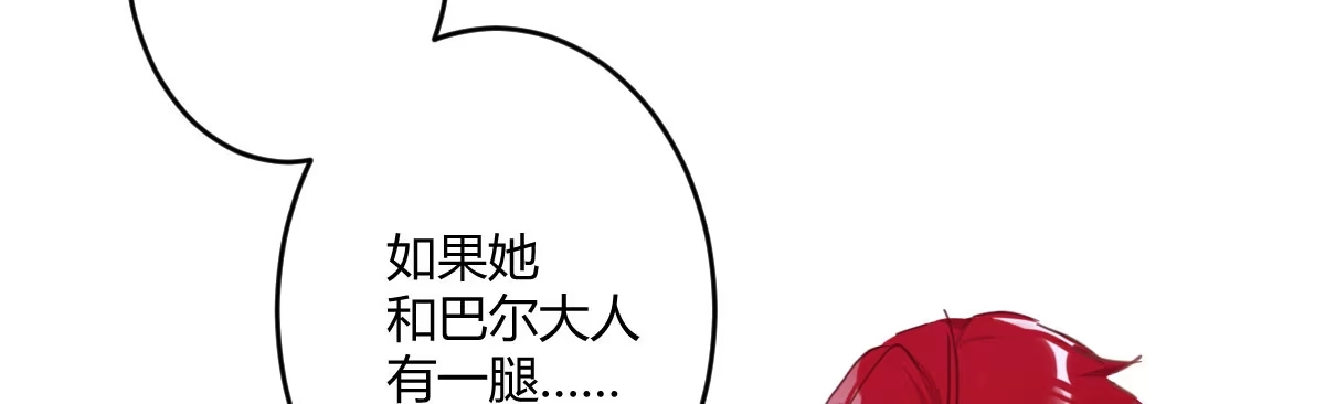 《魔王的轮舞曲》第六十三曲：不可告人的癖好 第95页