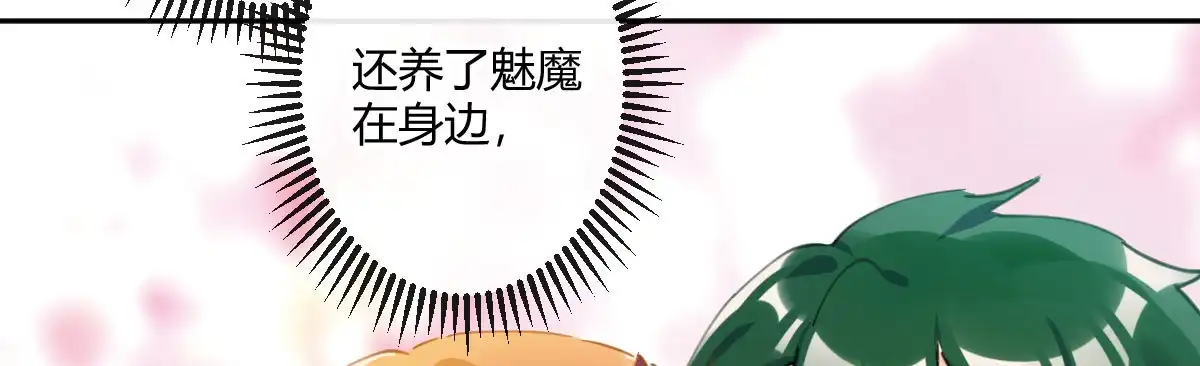 《魔王的轮舞曲》第六十三曲：不可告人的癖好 第134页