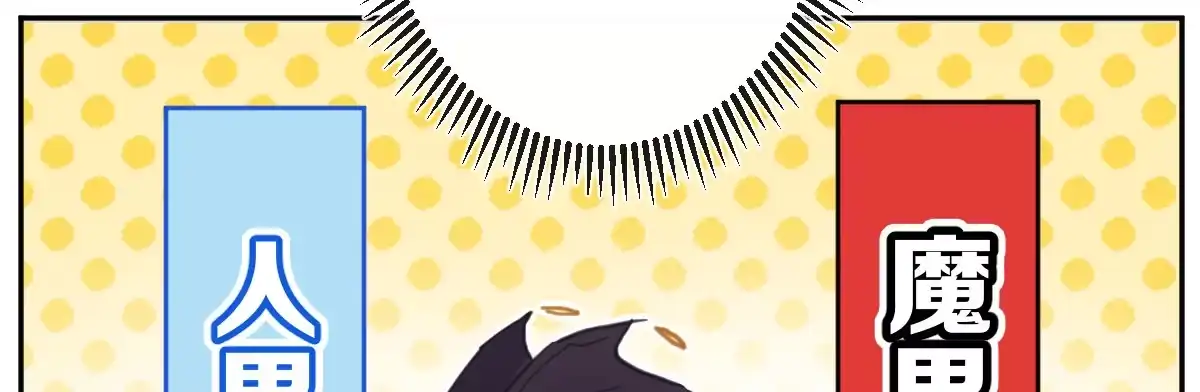《魔王的轮舞曲》第六十三曲：不可告人的癖好 第64页