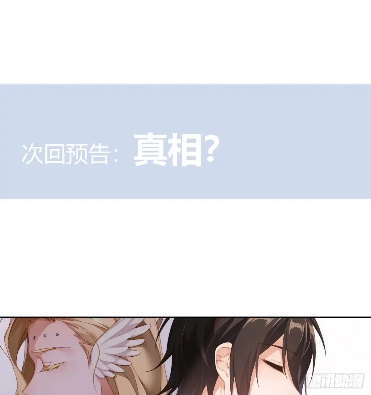 《魔王的轮舞曲》第六十四曲：她对你没意思 第68页