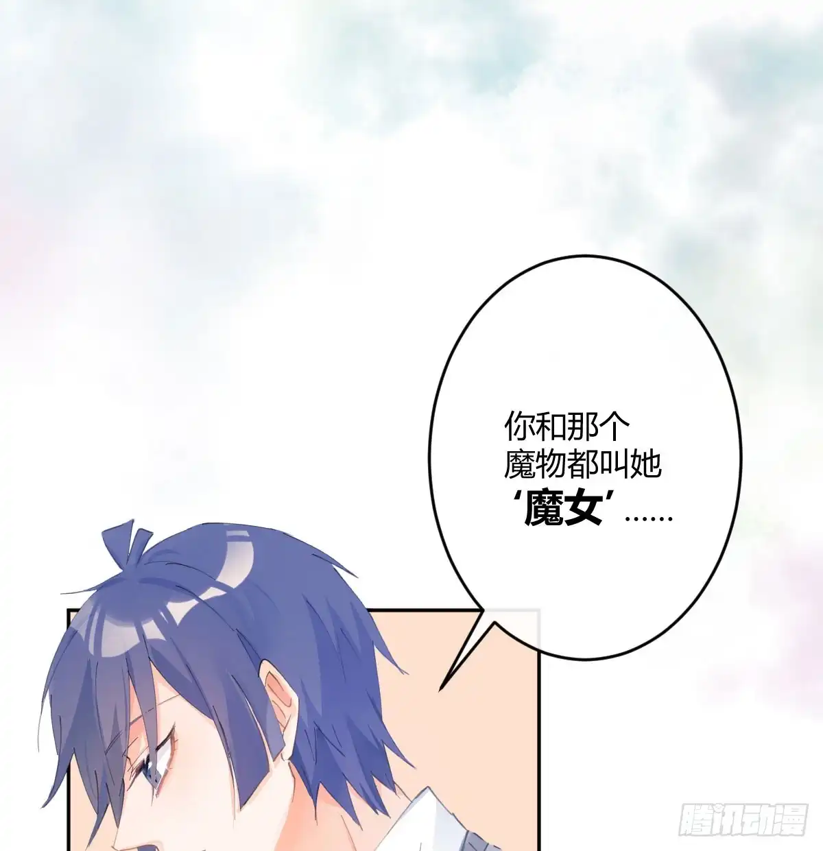 《魔王的轮舞曲》第六十四曲：她对你没意思 第57页
