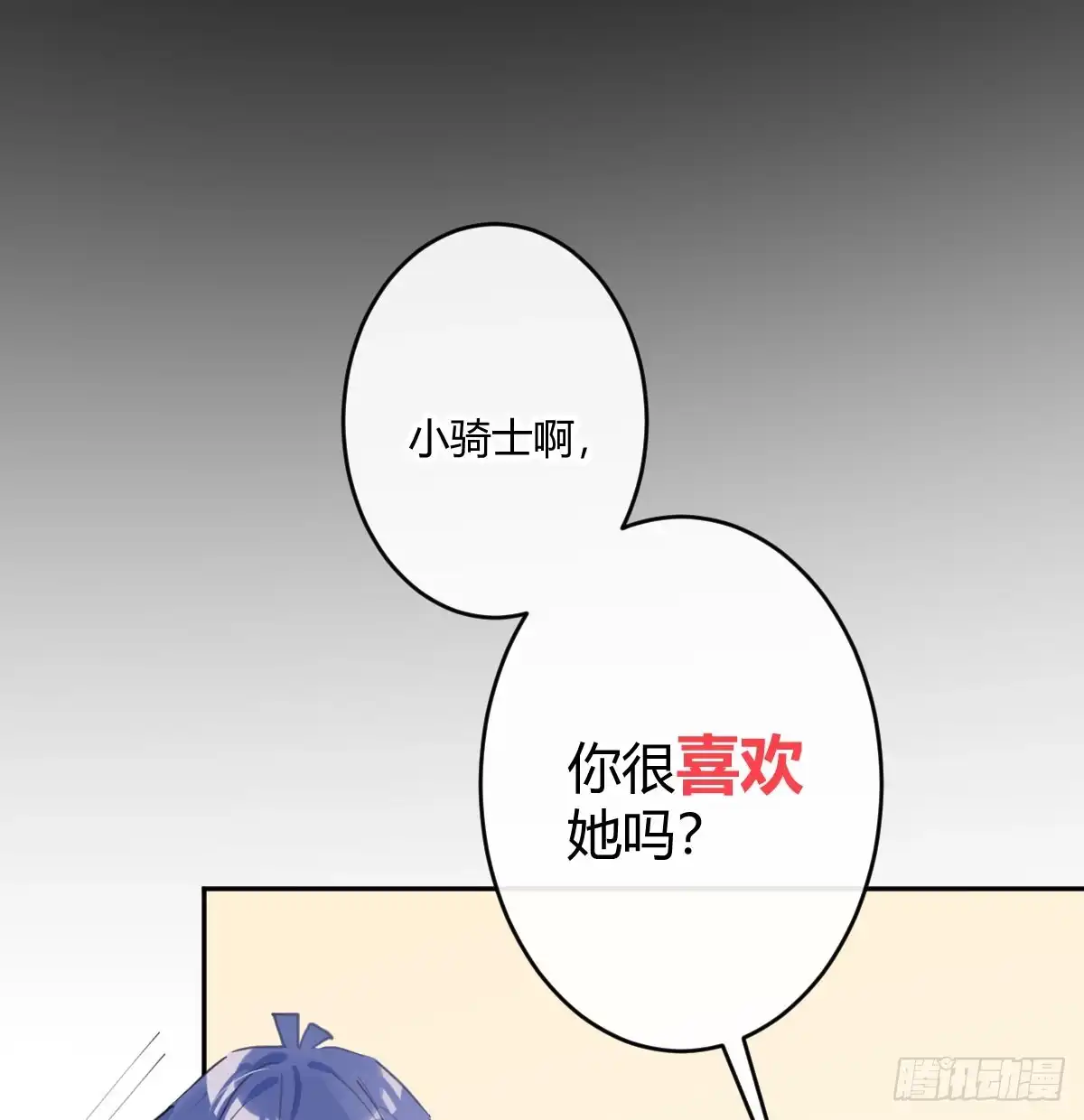 《魔王的轮舞曲》第六十四曲：她对你没意思 第47页