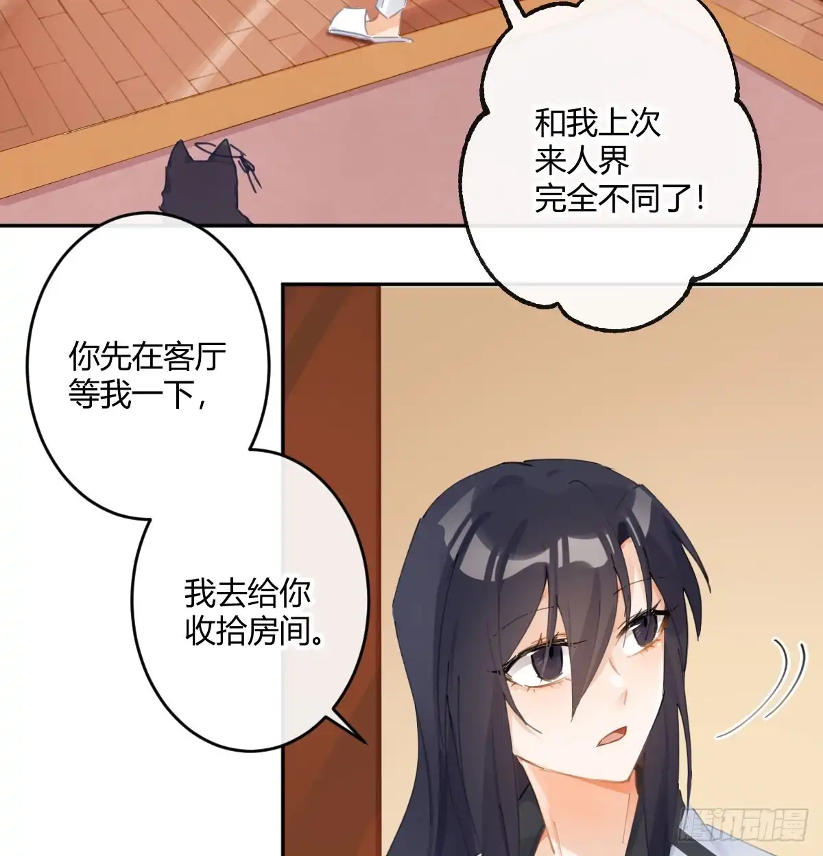 《魔王的轮舞曲》第六十四曲：她对你没意思 第15页