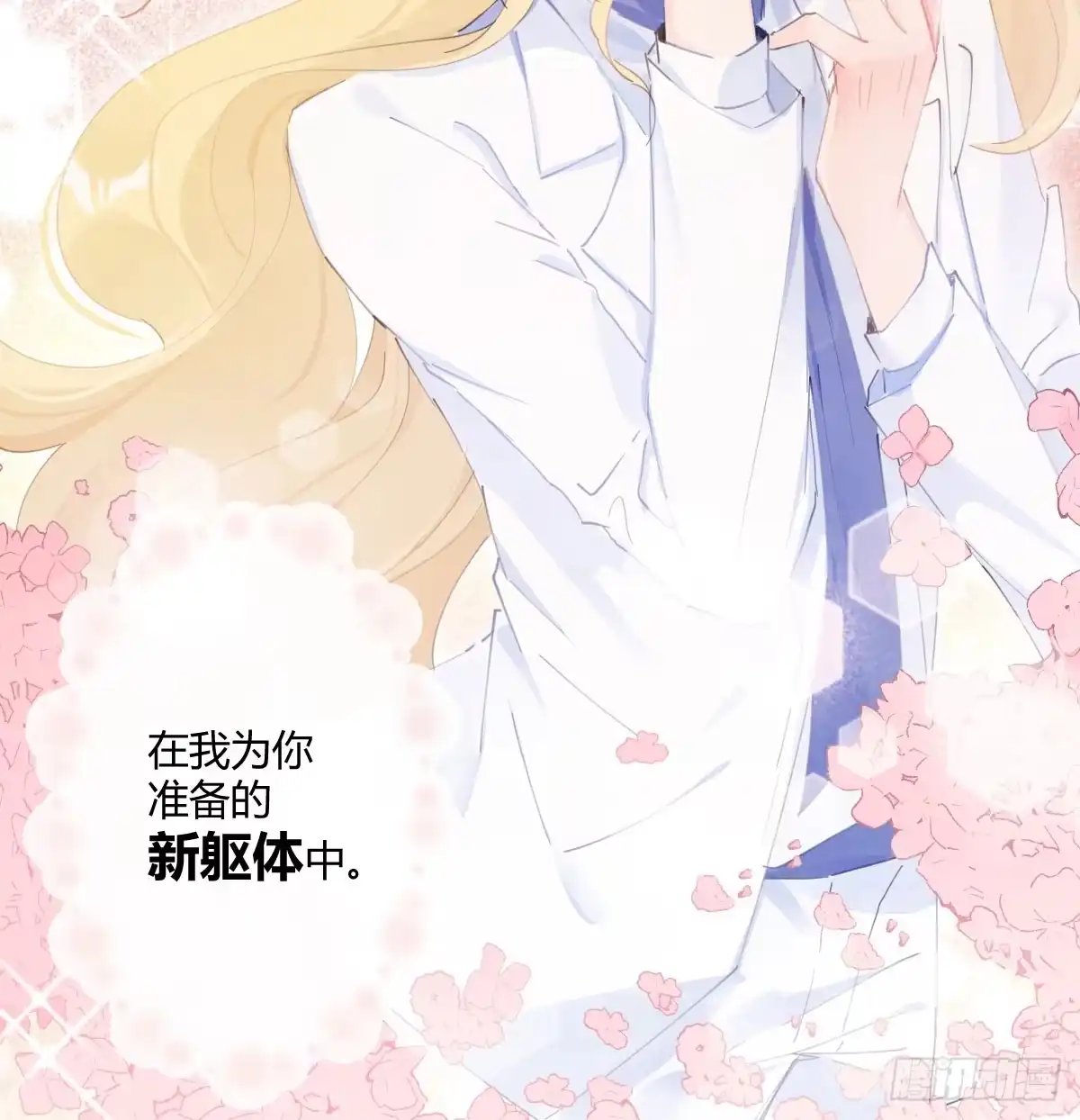 《魔王的轮舞曲》第六十五曲：真相？ 第61页