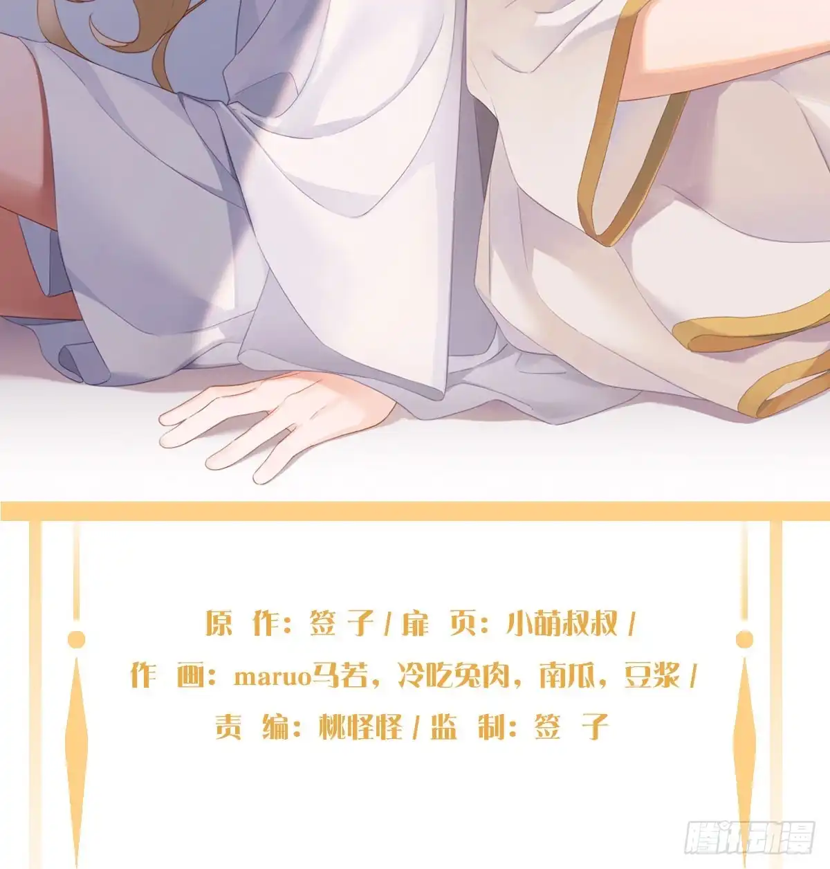 《魔王的轮舞曲》第六十五曲：真相？ 第2页