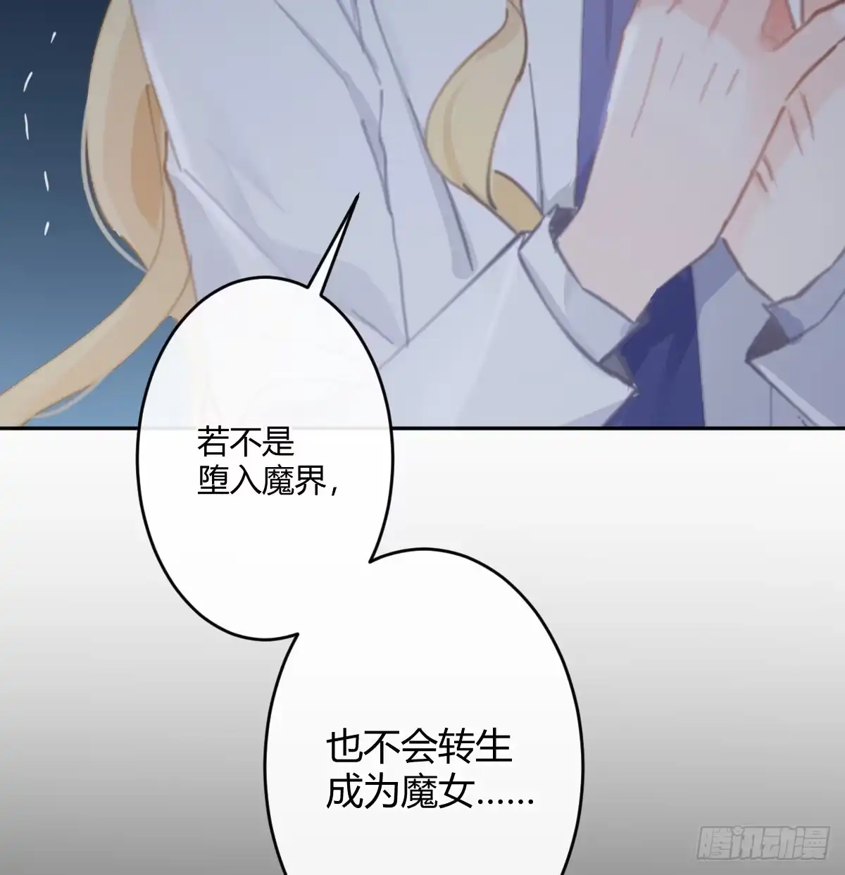 《魔王的轮舞曲》第六十五曲：真相？ 第52页