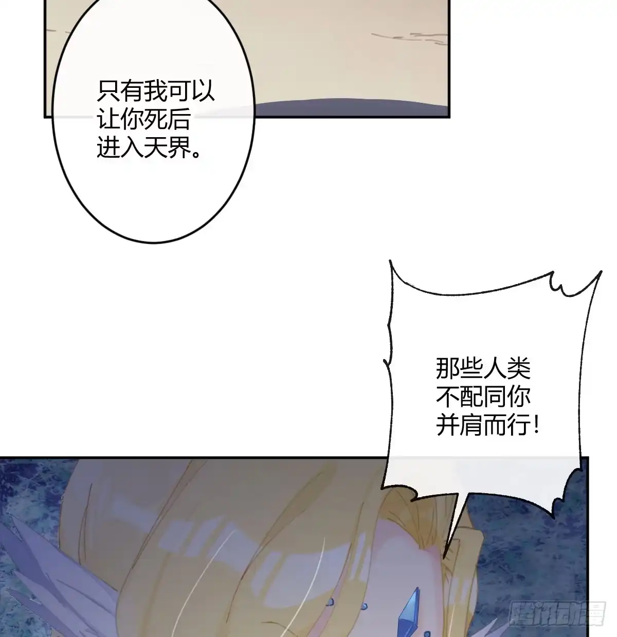《魔王的轮舞曲》第六十五曲：真相？ 第31页