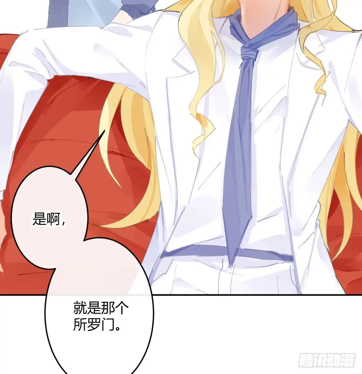 《魔王的轮舞曲》第六十五曲：真相？ 第6页