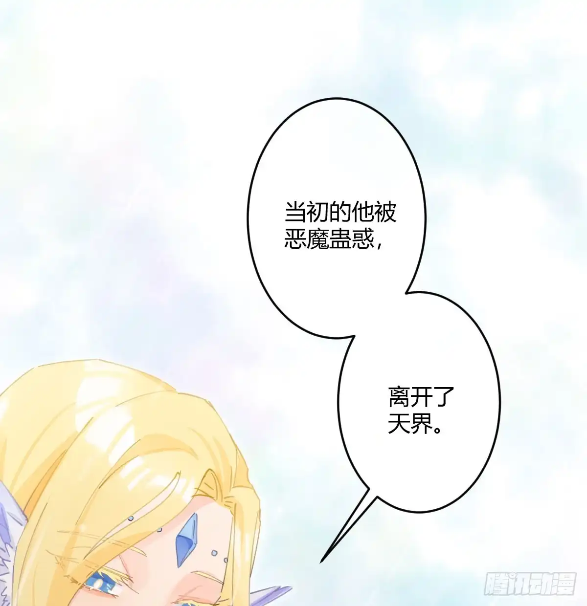 《魔王的轮舞曲》第六十五曲：真相？ 第17页