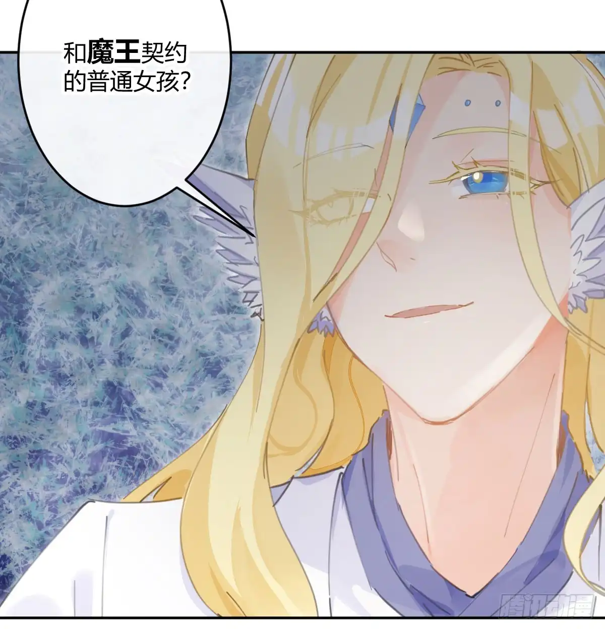《魔王的轮舞曲》第六十五曲：真相？ 第9页