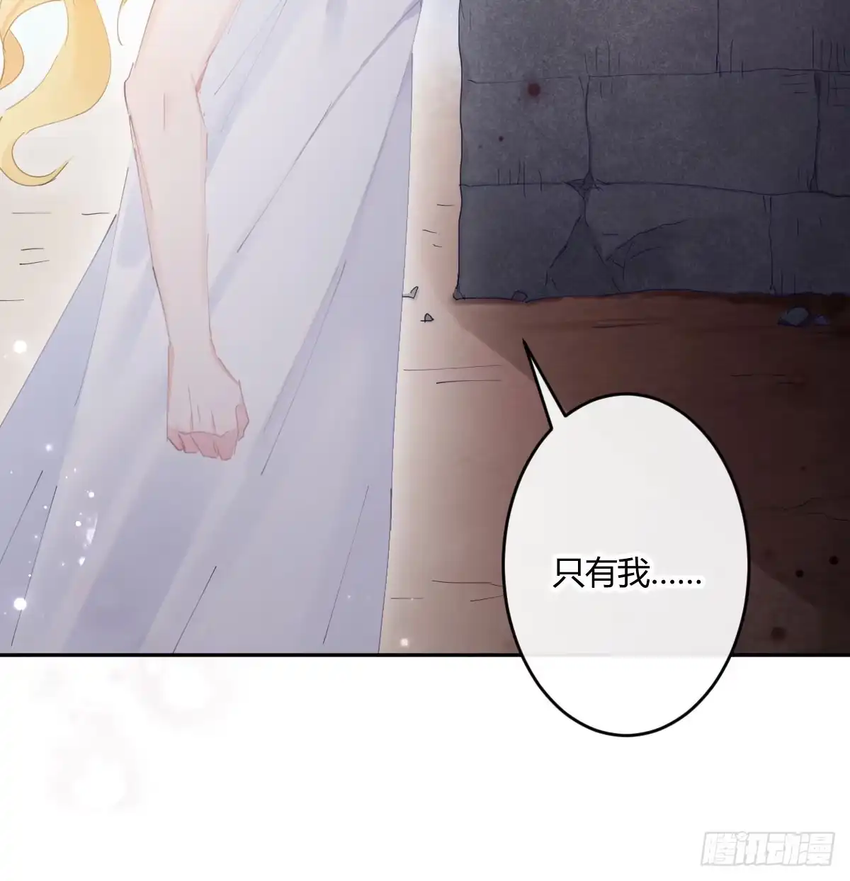 《魔王的轮舞曲》第六十五曲：真相？ 第34页