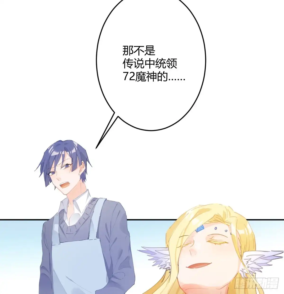 《魔王的轮舞曲》第六十五曲：真相？ 第5页
