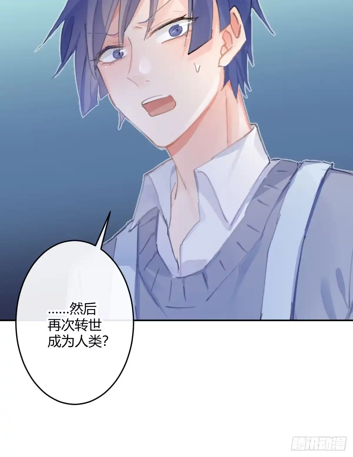 《魔王的轮舞曲》第六十五曲：真相？ 第66页