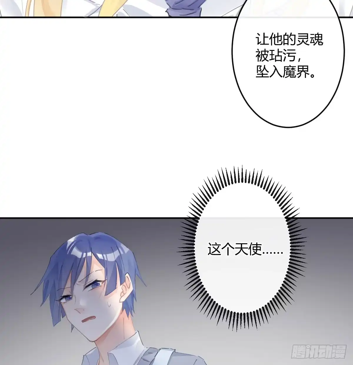 《魔王的轮舞曲》第六十五曲：真相？ 第49页