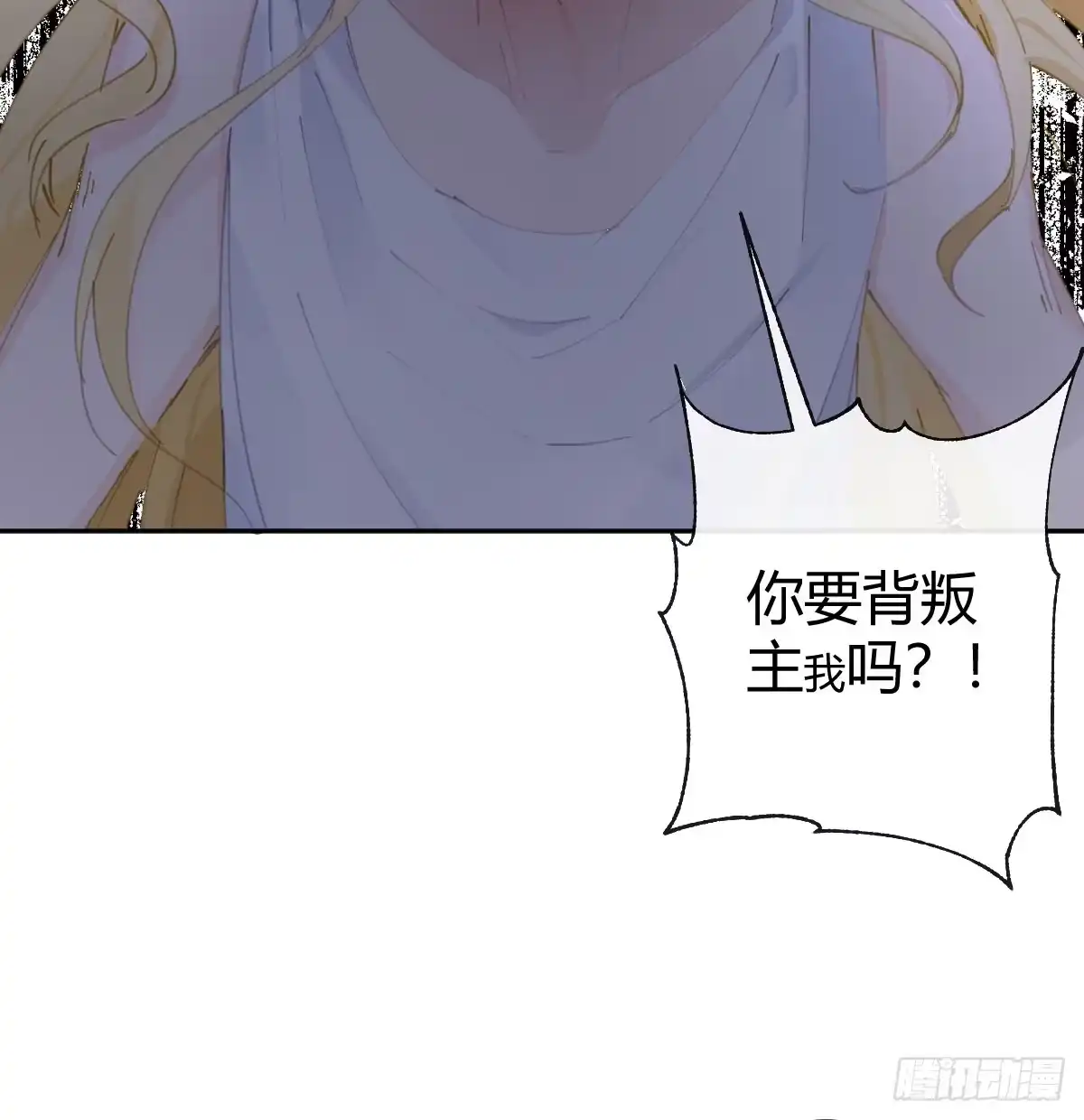 《魔王的轮舞曲》第六十五曲：真相？ 第29页