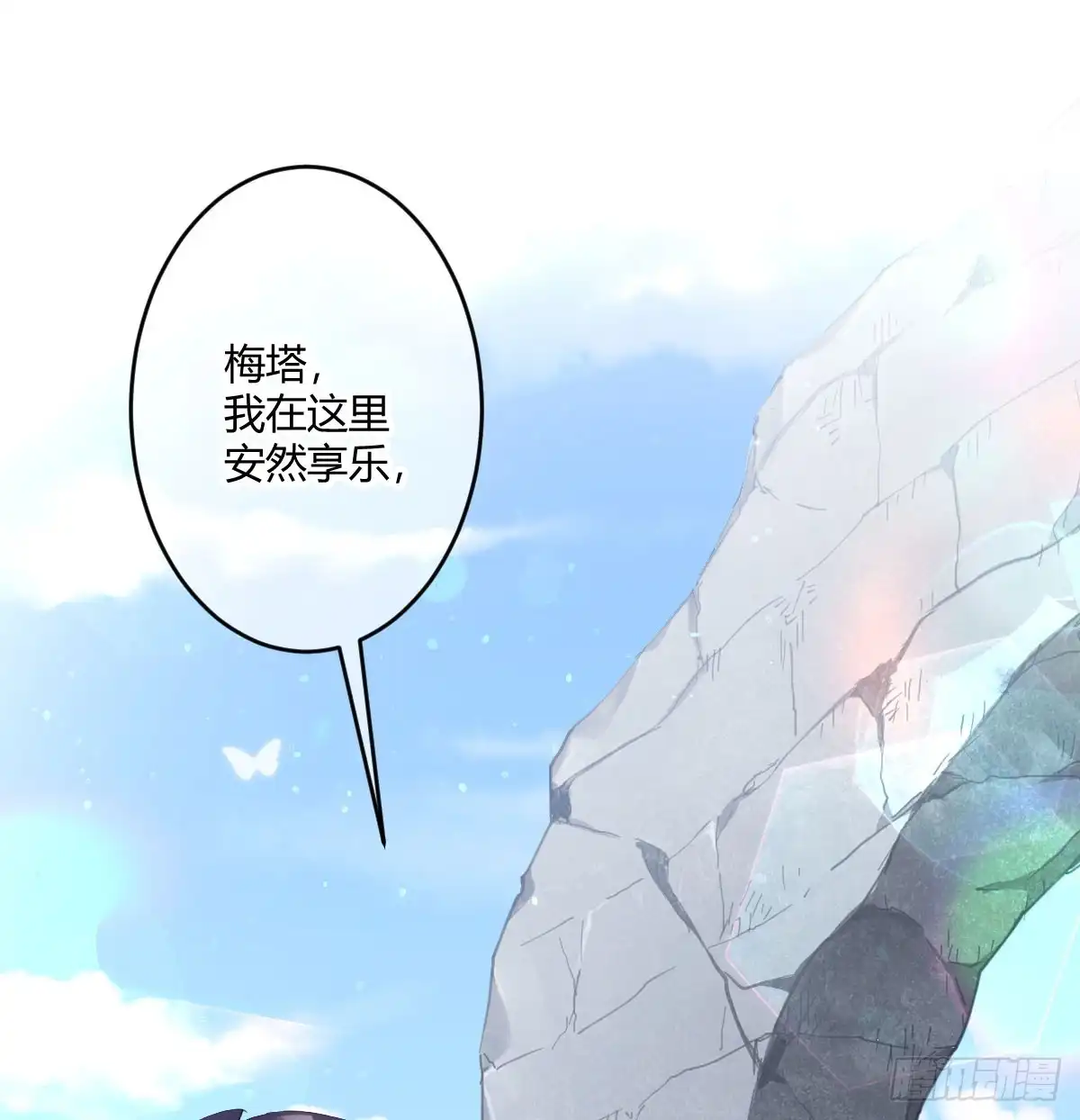 《魔王的轮舞曲》第六十五曲：真相？ 第21页