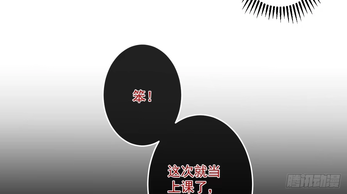 《魔王的轮舞曲》第七曲：手把手指导 第84页