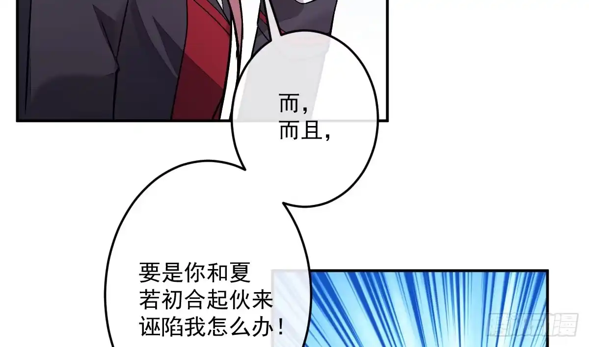 《魔王的轮舞曲》第七曲：手把手指导 第77页
