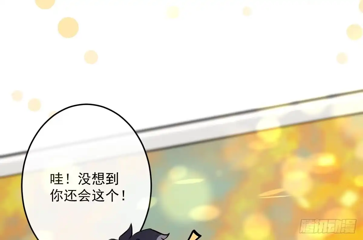 《魔王的轮舞曲》第七曲：手把手指导 第32页
