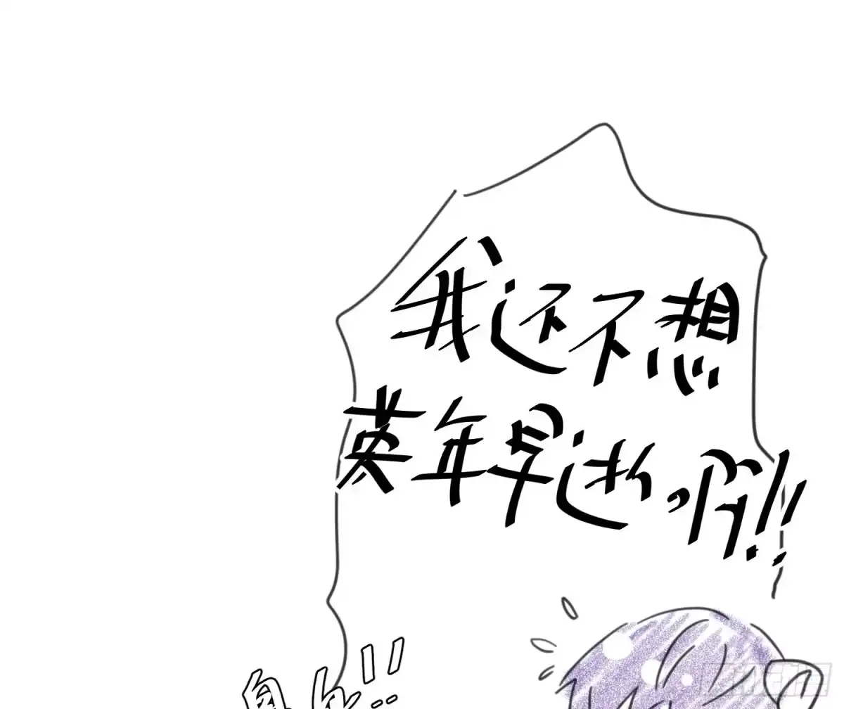 《魔王的轮舞曲》假条 第6页