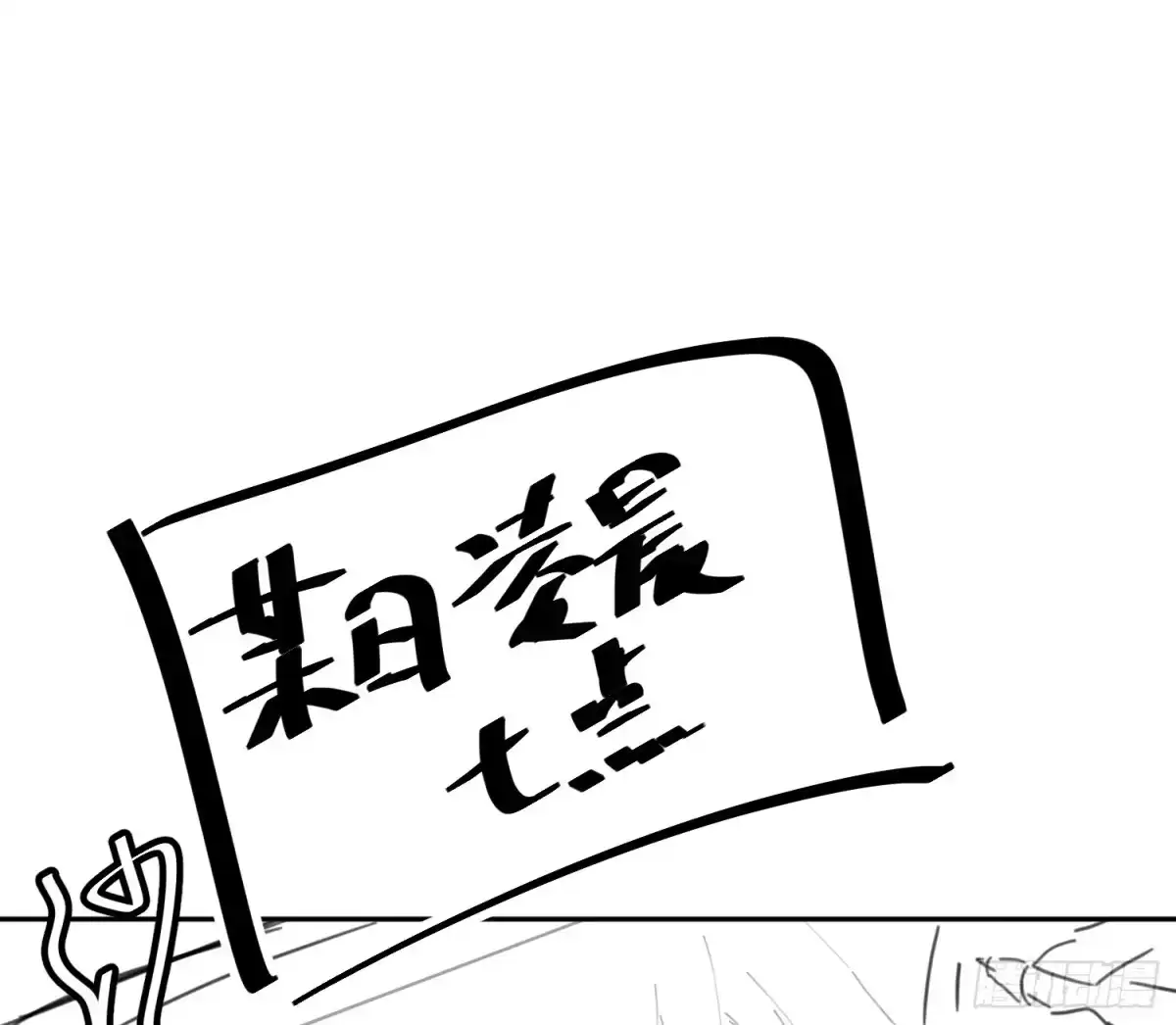 《魔王的轮舞曲》假条 第1页