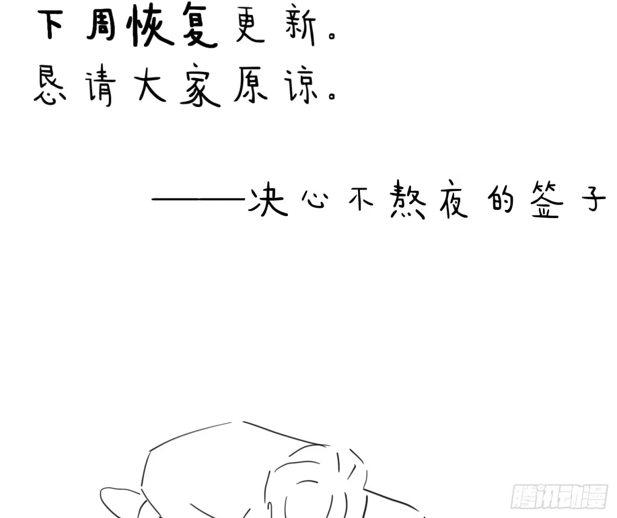 《魔王的轮舞曲》假条 第8页