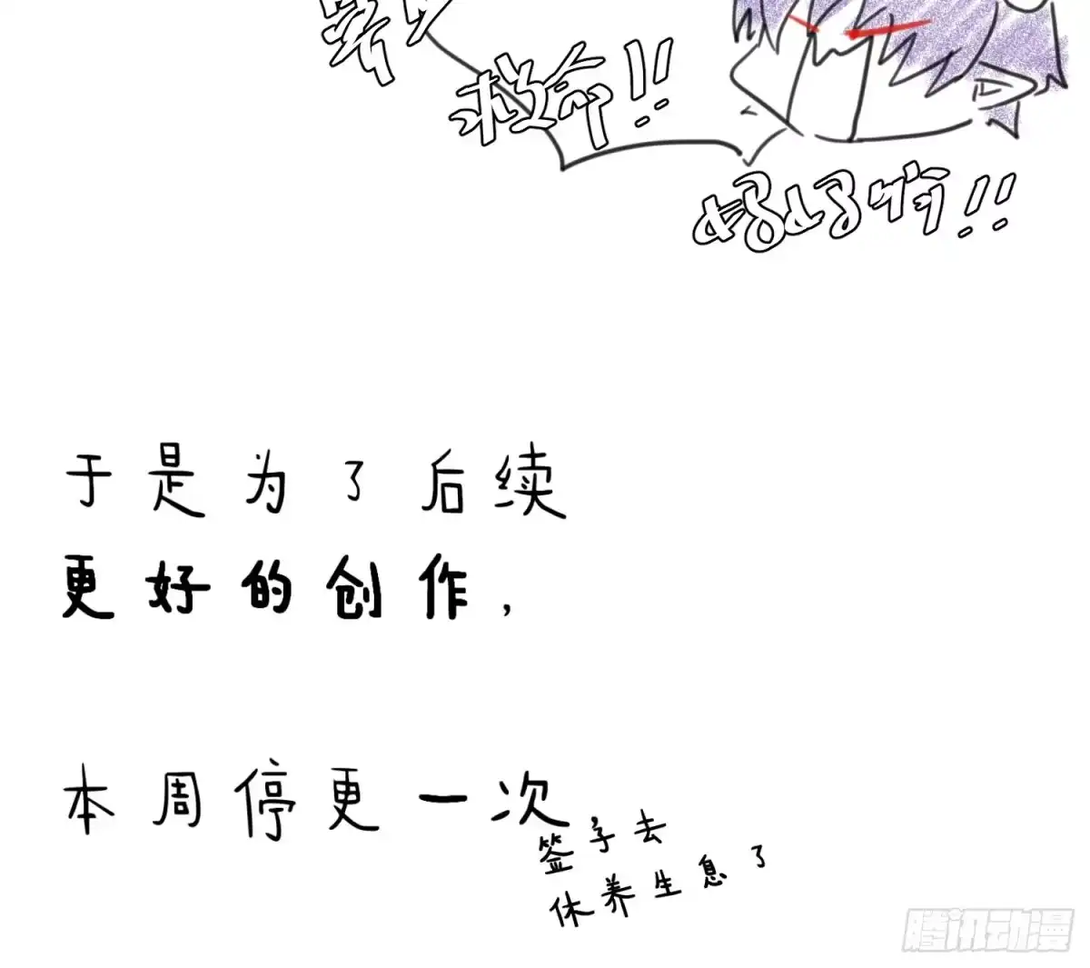 《魔王的轮舞曲》假条 第7页
