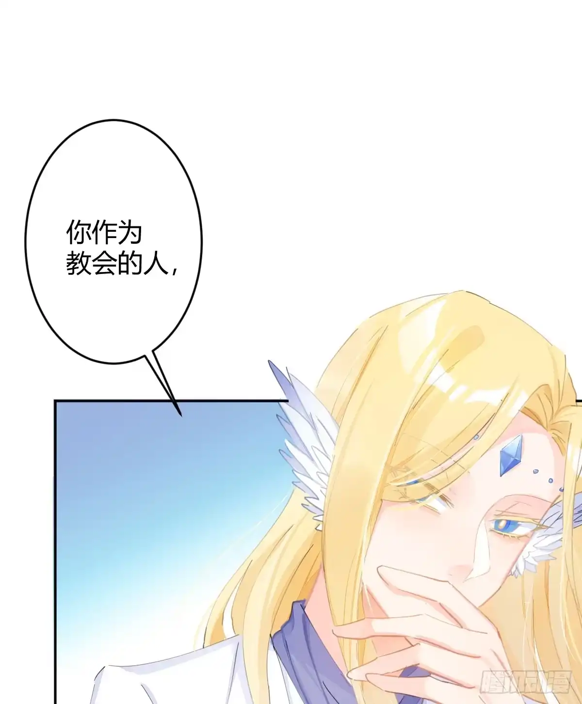 《魔王的轮舞曲》第六十六曲：她是圣女 第16页