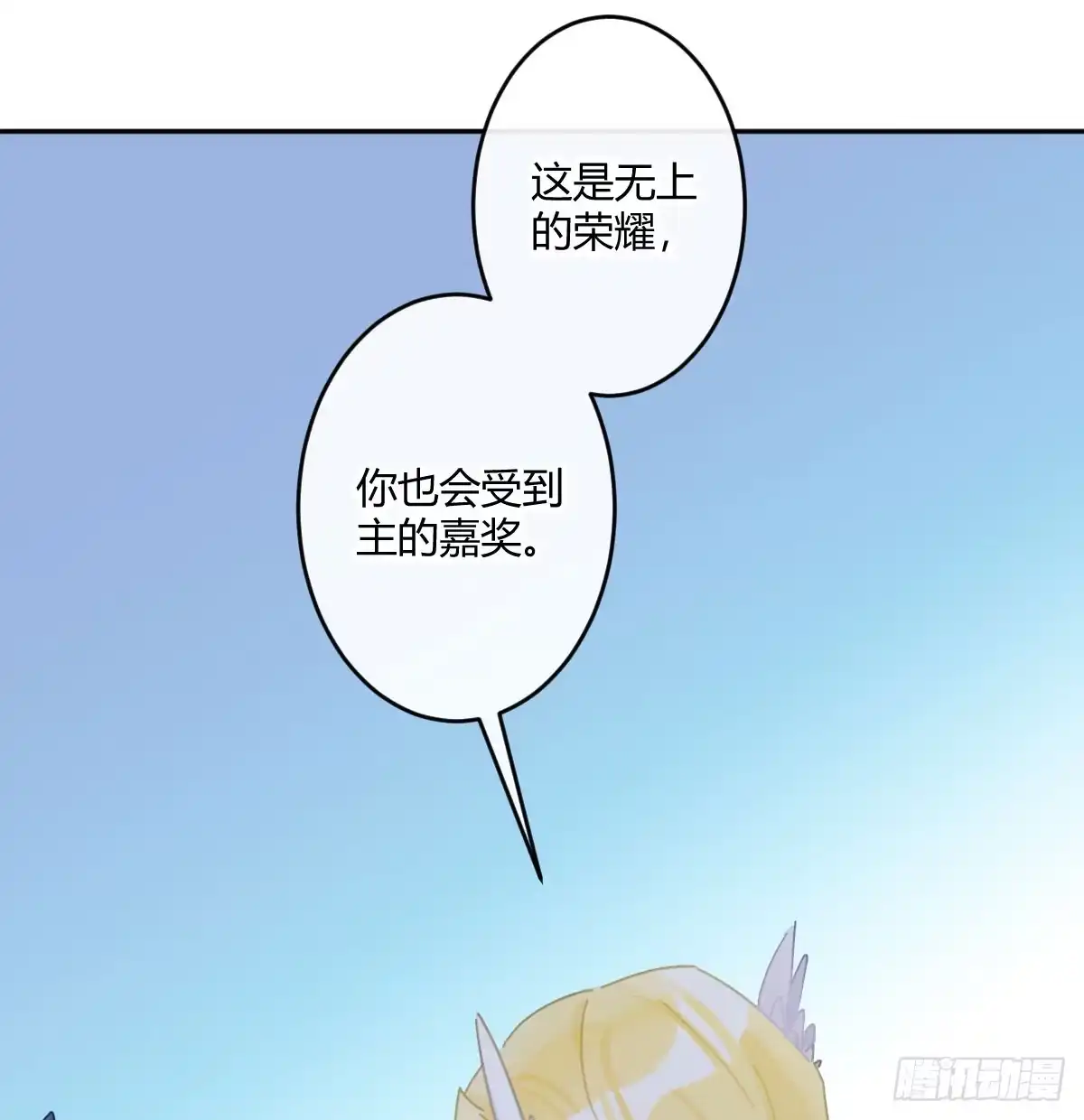 《魔王的轮舞曲》第六十六曲：她是圣女 第18页
