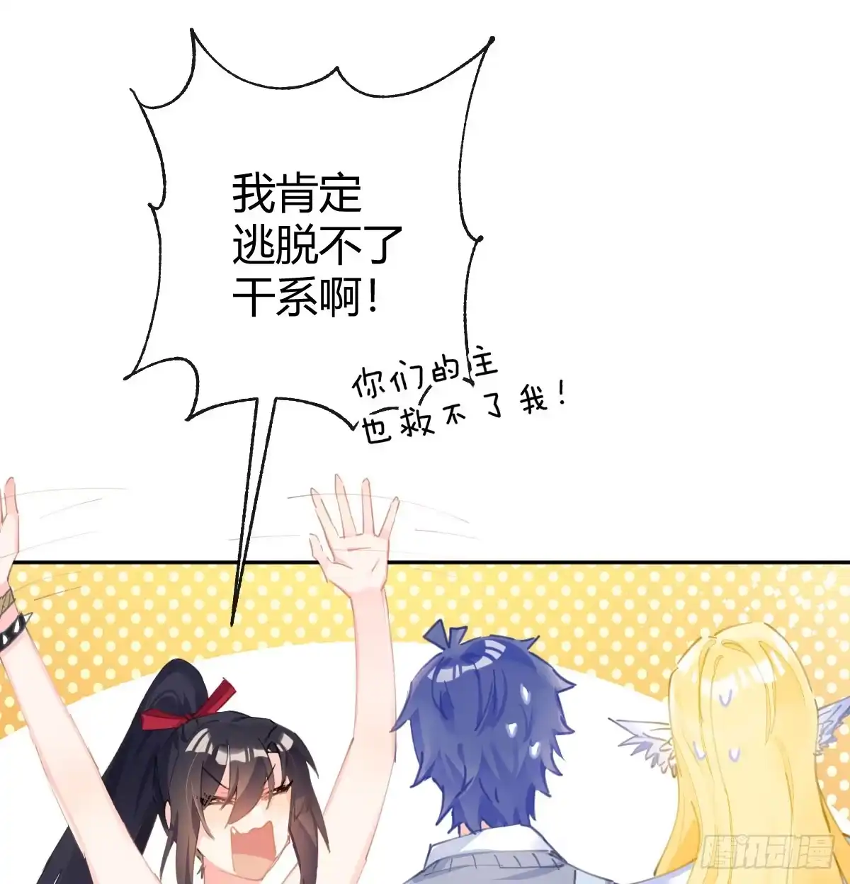 《魔王的轮舞曲》第六十六曲：她是圣女 第52页