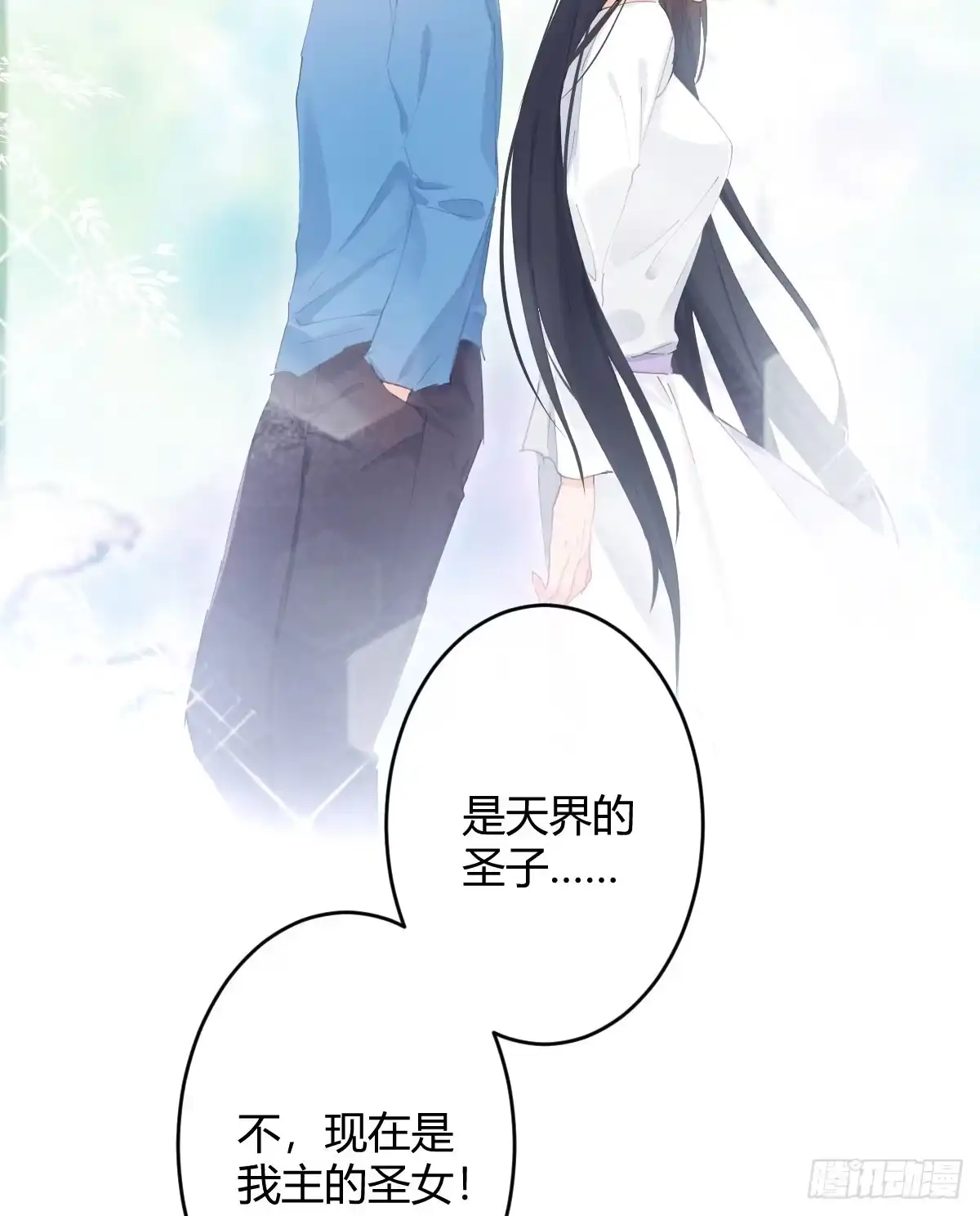 《魔王的轮舞曲》第六十六曲：她是圣女 第4页