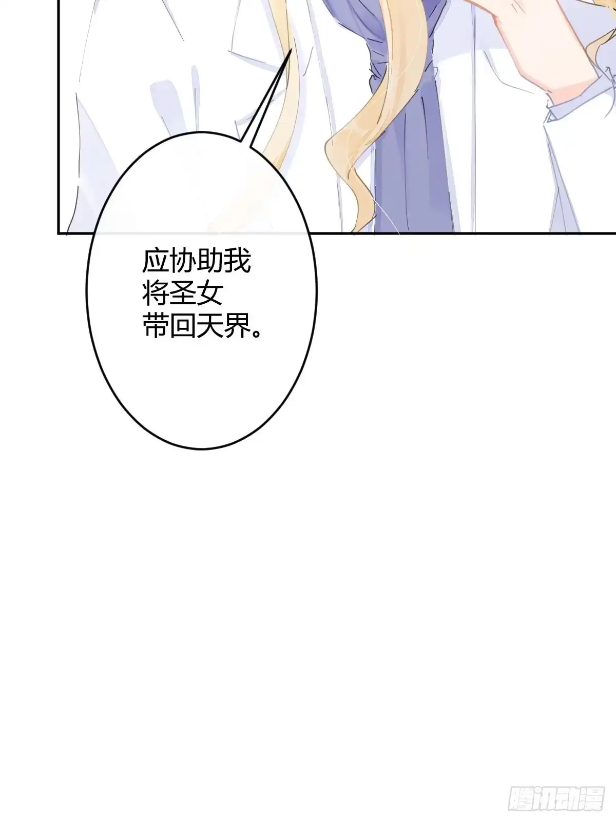 《魔王的轮舞曲》第六十六曲：她是圣女 第17页