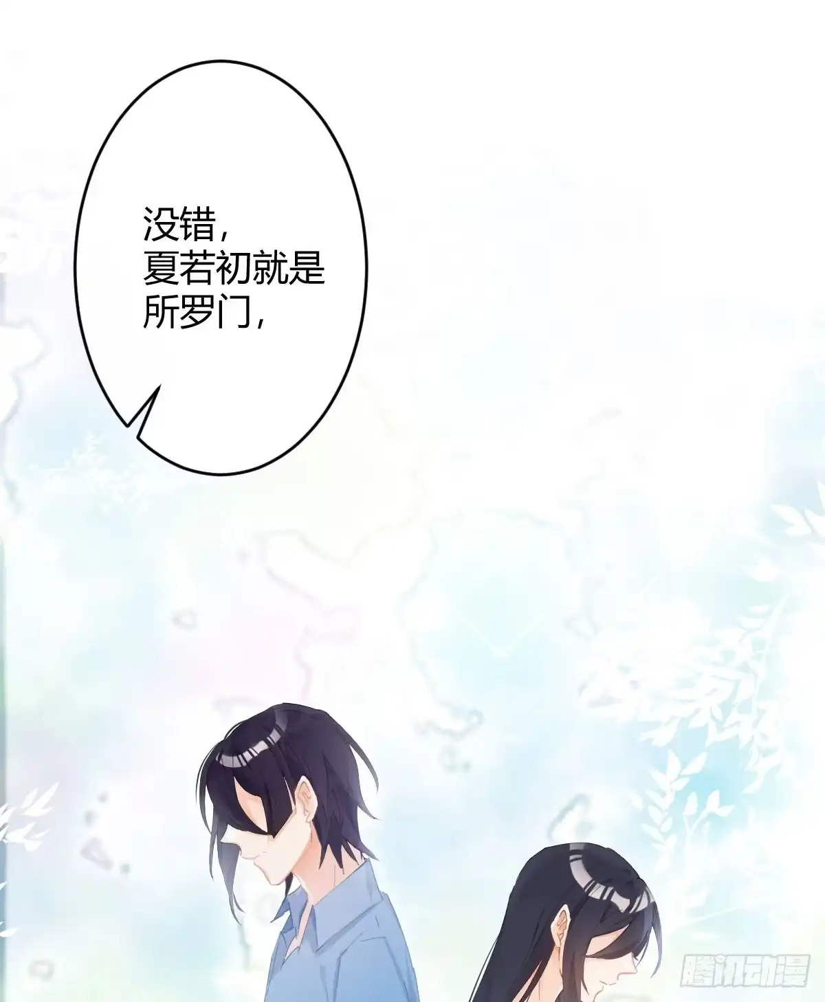 《魔王的轮舞曲》第六十六曲：她是圣女 第3页