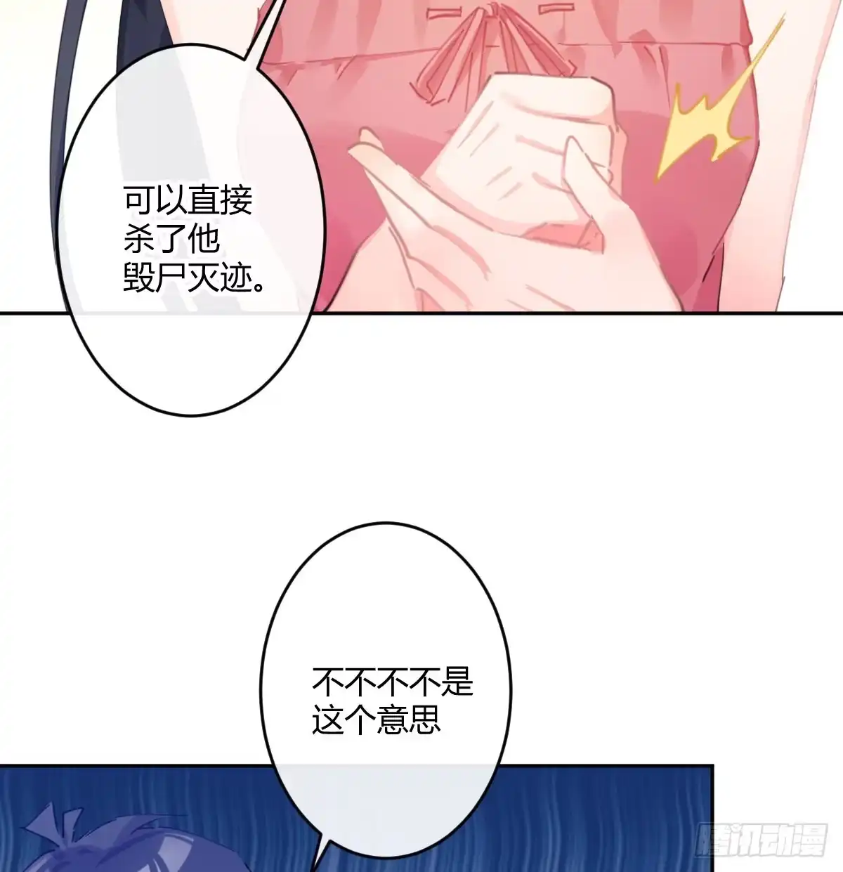 《魔王的轮舞曲》第六十六曲：她是圣女 第57页