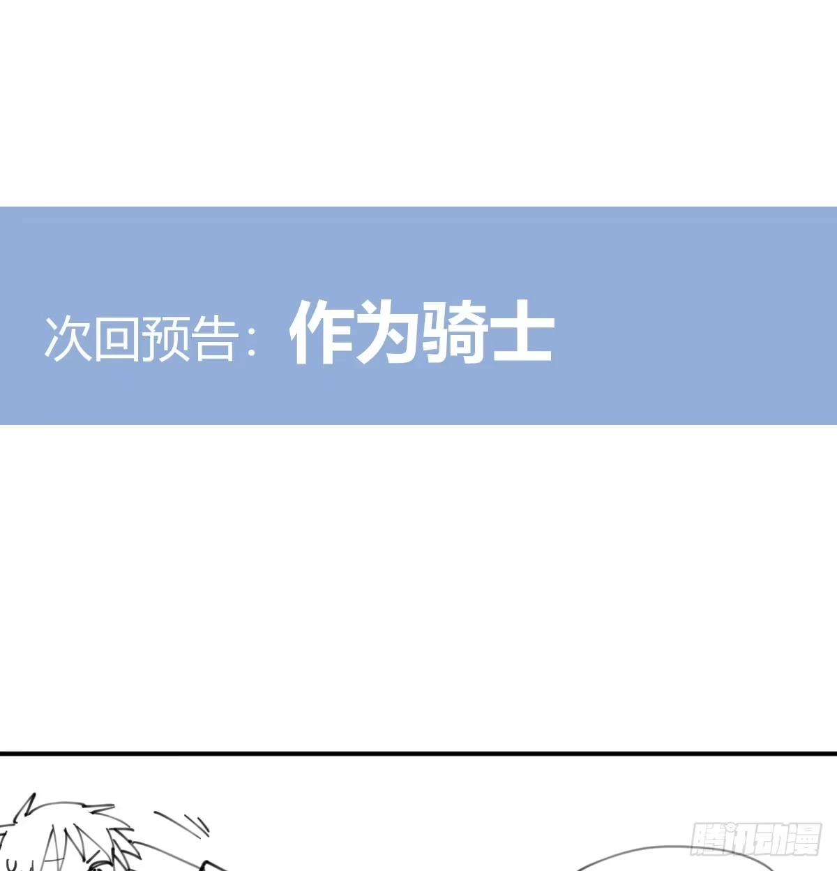 《魔王的轮舞曲》第六十六曲：她是圣女 第72页