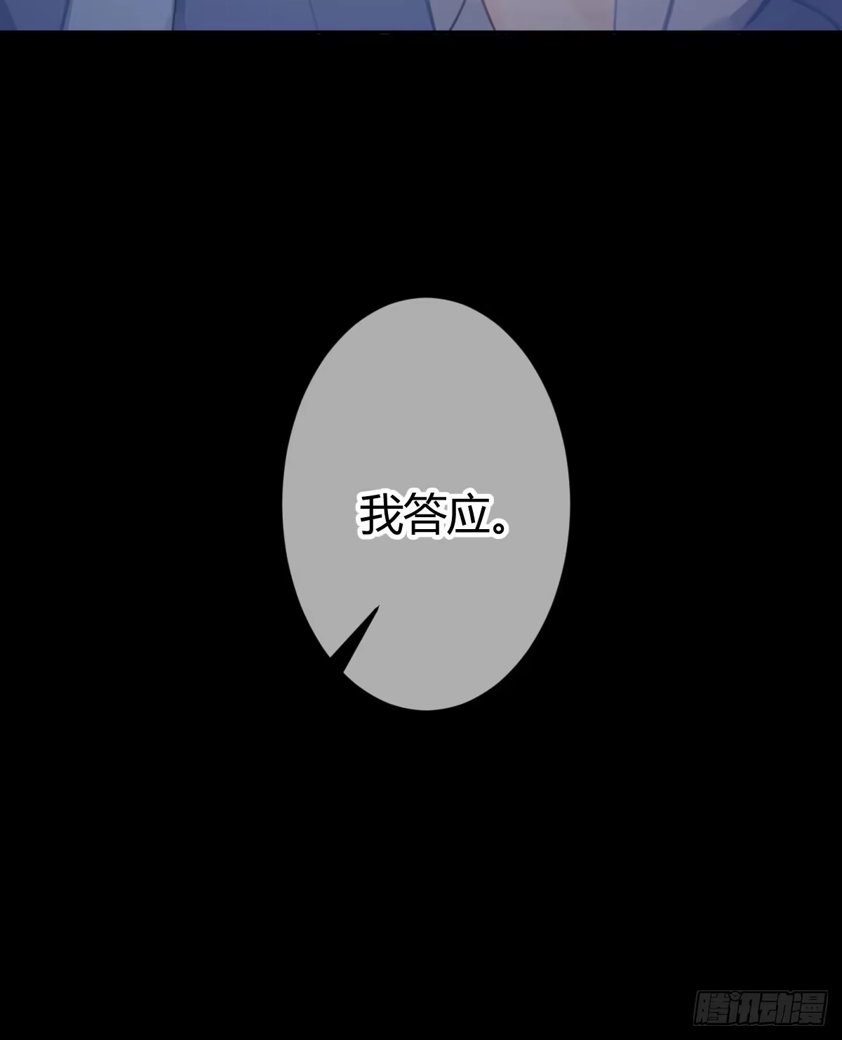 《魔王的轮舞曲》第六十六曲：她是圣女 第71页