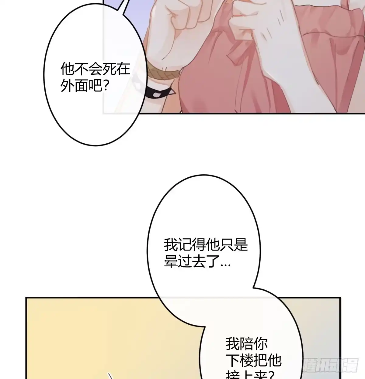《魔王的轮舞曲》第六十六曲：她是圣女 第43页