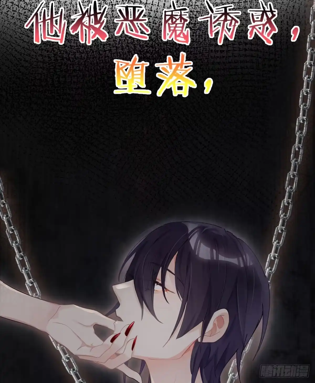 《魔王的轮舞曲》第六十六曲：她是圣女 第7页