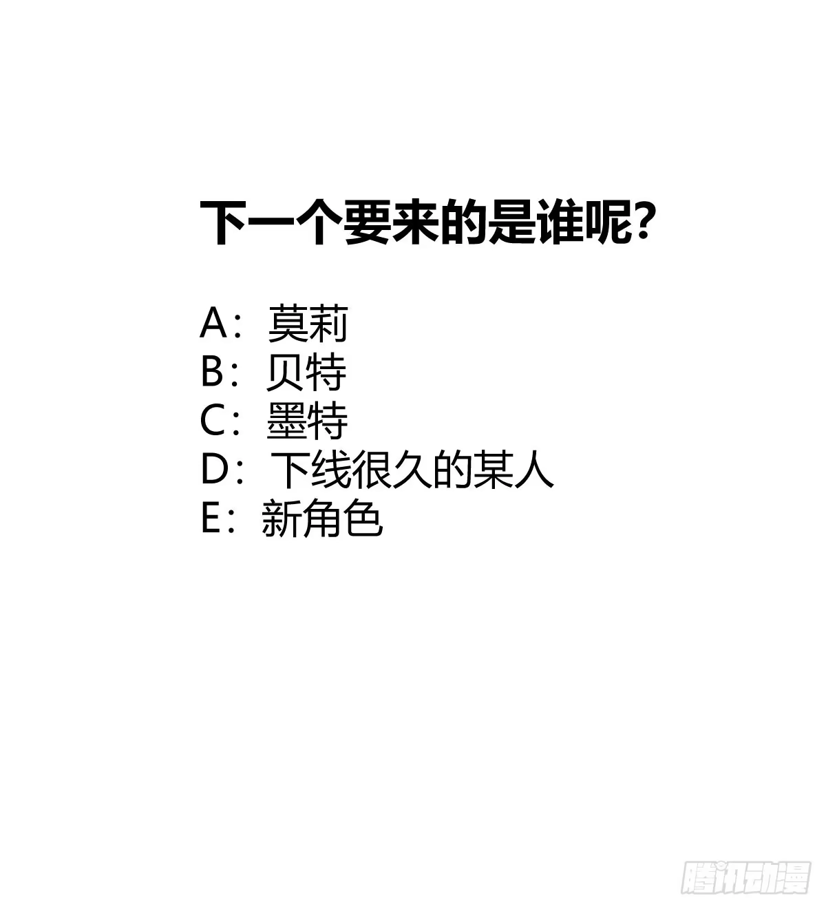 《魔王的轮舞曲》第六十六曲：她是圣女 第76页